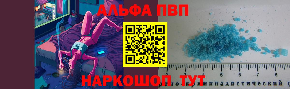 Корсаков  Alpha PVP  магазин продажи   Alfa_PVP крисы CK  Вход с VPN 