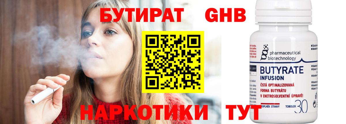 БУТИРАТ оксибутират  Бутират  Корсаков  Вход с VPN 