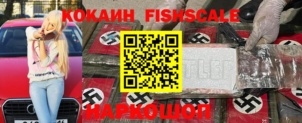 Корсаков  COCAIN Колумбийский  Вход с VPN  COCAIN Fish Scale 