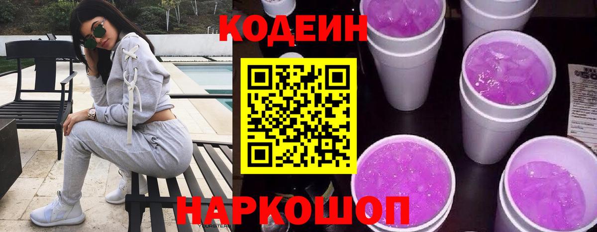 Корсаков  Кодеиновый сироп Lean напиток Lean (лин)  Вход с VPN  Кодеин напиток Lean (лин) 