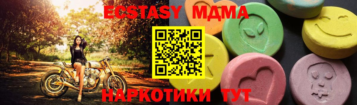 МДМА Molly  MDMA кристаллы  Вход с VPN  MDMA  Корсаков 