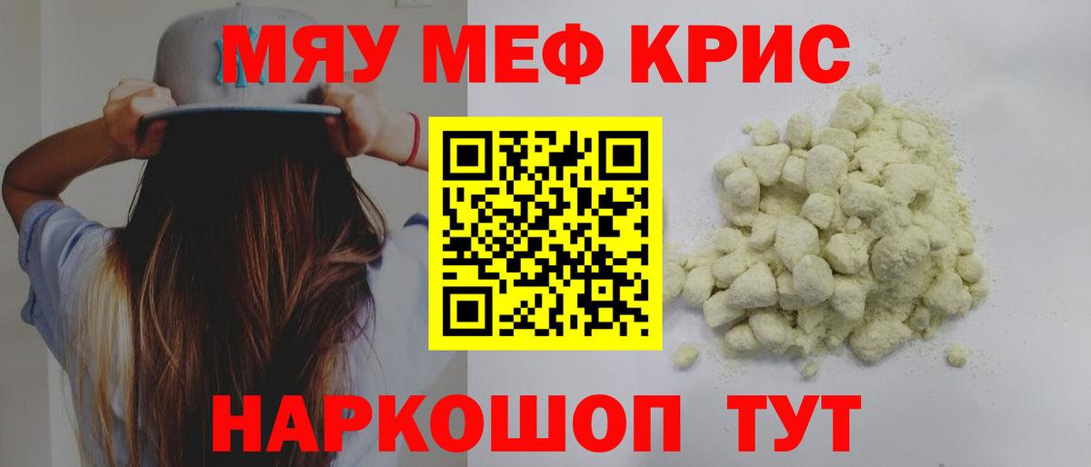 МЕФ кристаллы Корсаков